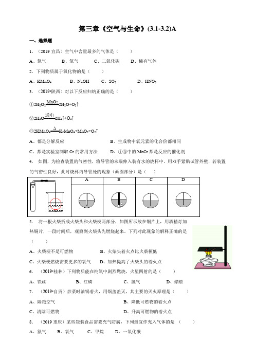 教科版科学八年级下册 第三章《 空气和生命》 3.1-3.2)A