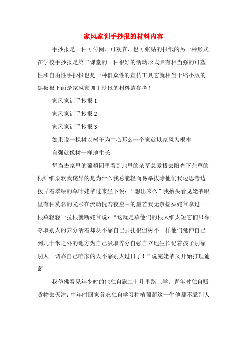 家风家训手抄报的材料内容