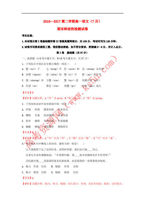 天津市静海县2016-2017学年高一语文下学期期末终结性检测试题(含解析)