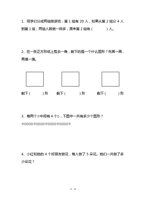 二年级上数学练习题