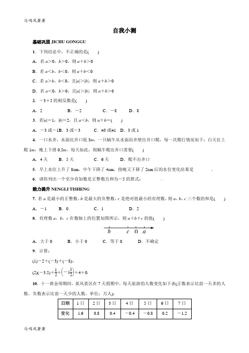 冀教版数学七年级上册第一章专题练习12有理数的加法1.docx