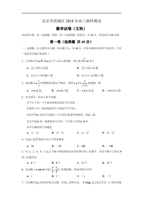 2018年高三最新 北京市西城区2018年高三第一学期抽样