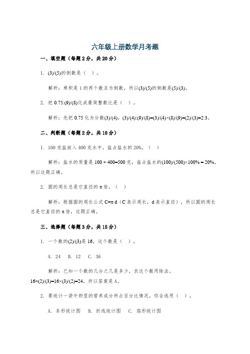 六年级上册数学月考题