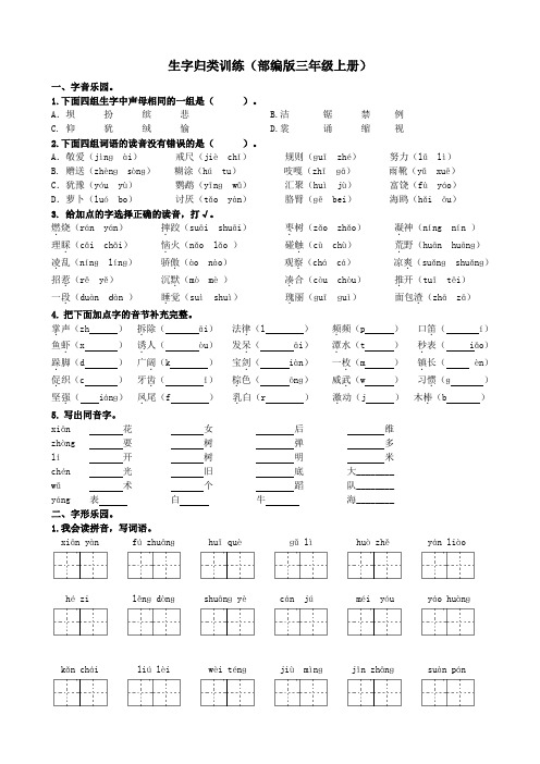 部编版三年级上册语文全册专项训练