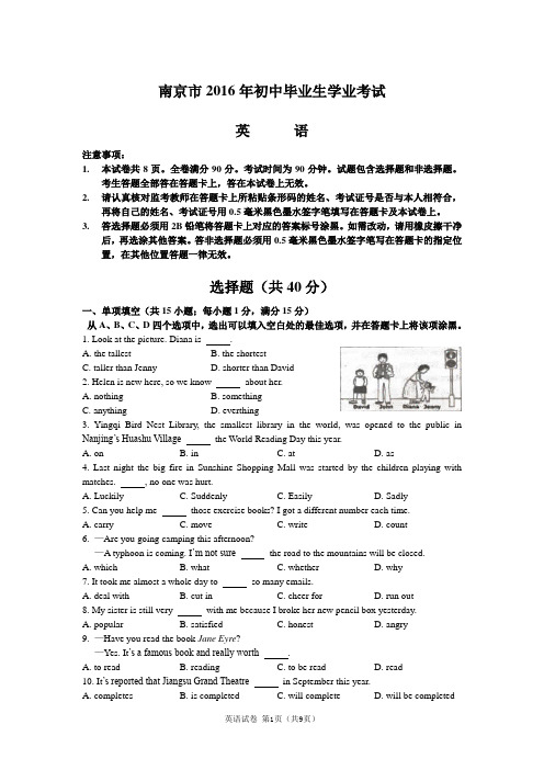 (word完整版)南京市2016年中考英语试题(含答案),推荐文档