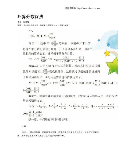 巧算分数除法