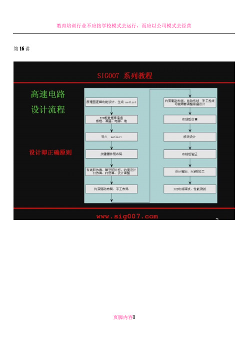 cadence PCB板学习笔记