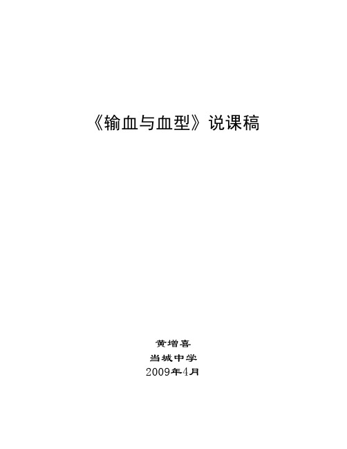 7.4.4.4输血与血型