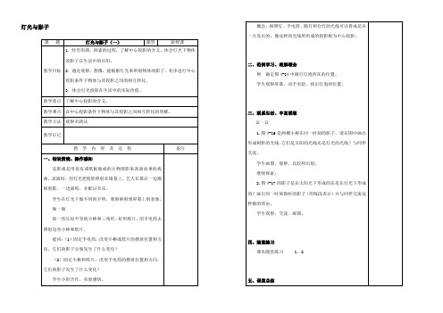 九年级数学灯光与影子教案