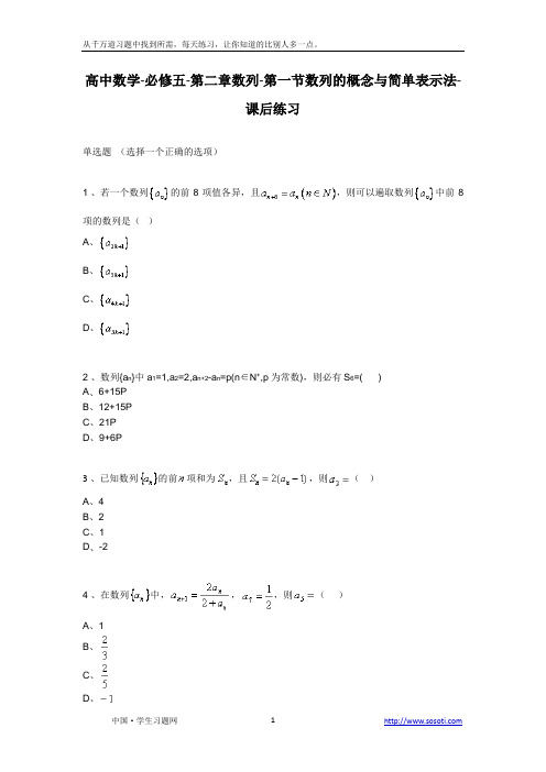 第一节《数列的概念与简单表示法》课后练习-高中数学必修五第二章