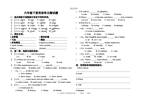 外研版六年级英语下册月考试卷.doc