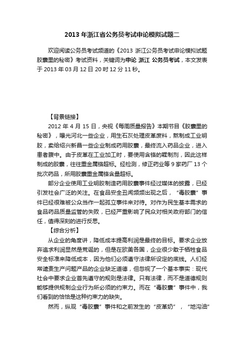 2013年浙江省公务员考试申论模拟试题二