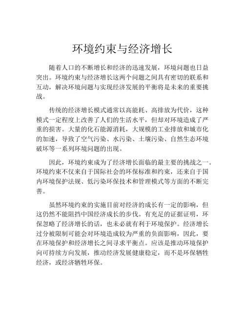 环境约束与经济增长