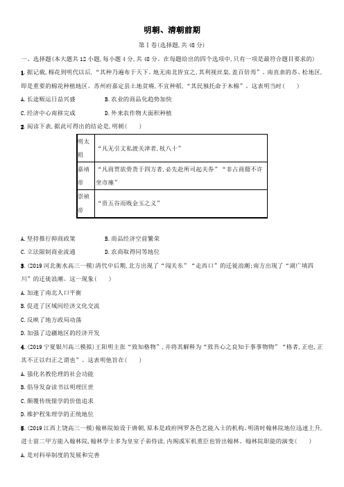 2020届高三高考历史二轮复习强化练习卷：明朝、清朝前期