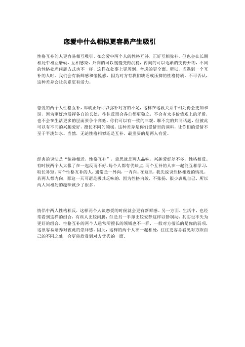 恋爱中什么相似更容易产生吸引