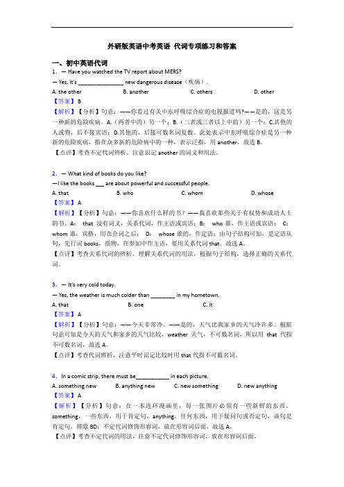 外研版英语中考英语 代词专项练习和答案