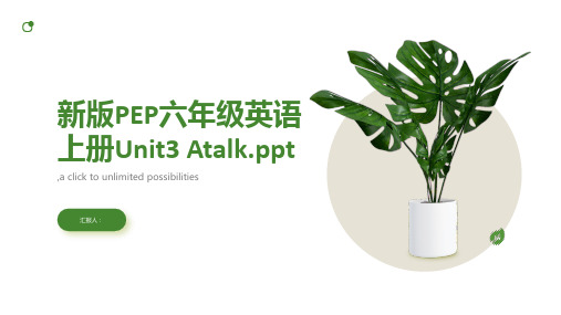 新版PEP六年级英语上册Unit3Atalk