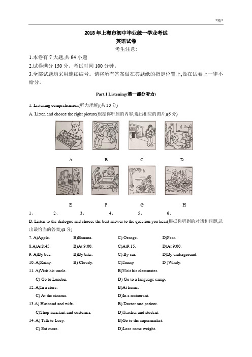 上海市初中毕业统一 学业考试英语试卷(word真题版)