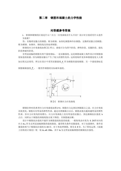 2章问答答案