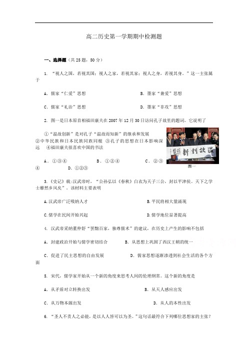 山西省运城市夏县二中2014-2015学年高二上学期期中测试历史试题 Word版含答案