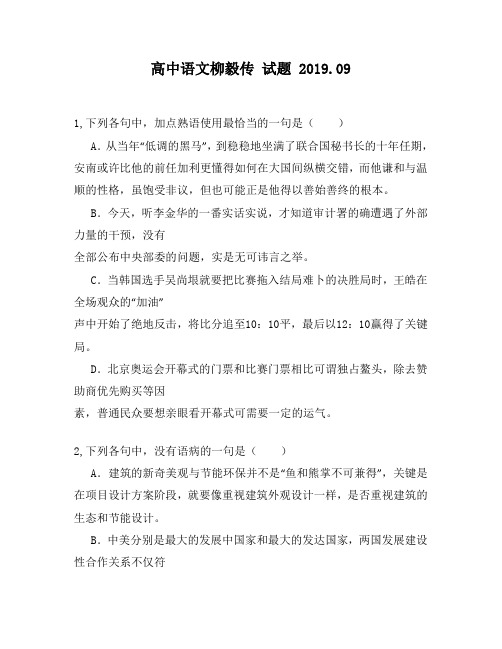 高中语文柳毅传试题