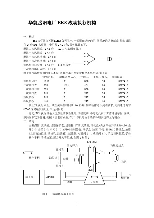 液动执行器的工作原理