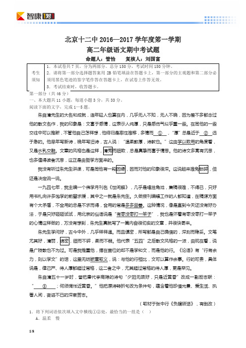 2016-2017北京丰台区12中高二上期中考试20161121084524