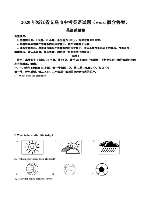 2020年浙江省义乌市中考英语试题(word版含答案)