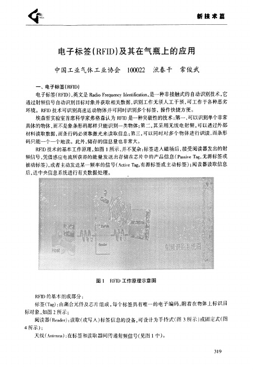 电子标签RFID及其在气瓶上的应用