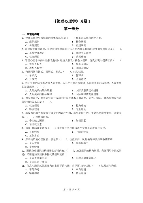 管理心理学习题,管理学,心理学,练习题,试卷,考试