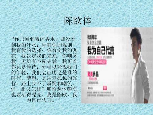 陈欧体