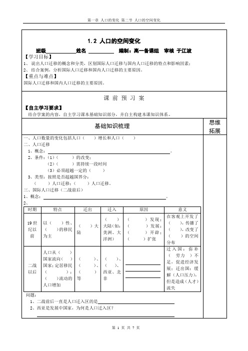 02人口的空间变化