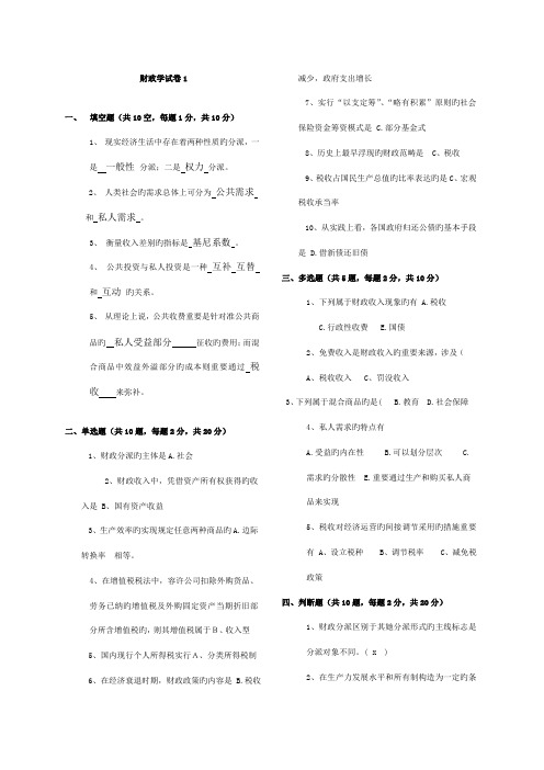 2022年财政学试题库含答案