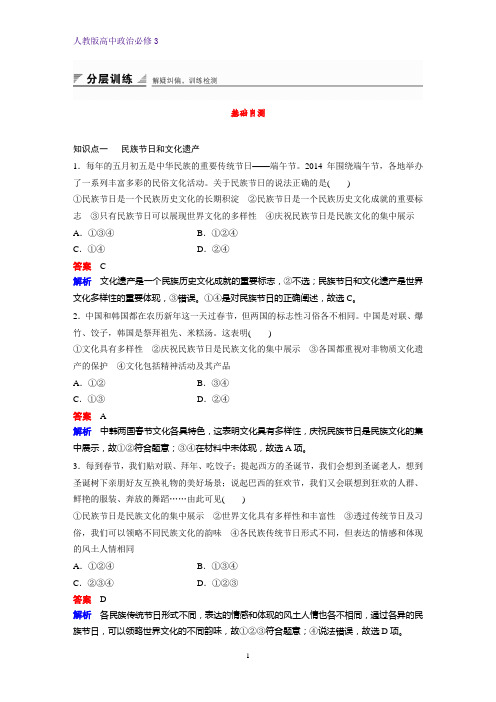 高中政治必修3课时作业4：3.1 世界文化的多样性练习题