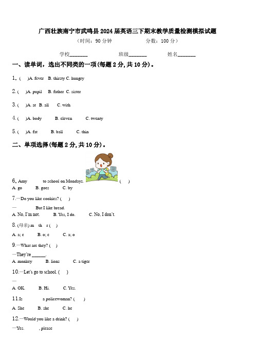 河北省邯郸市馆陶县2024届三下英语期末联考试题含解析