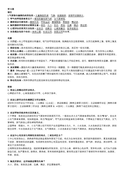 健康评估学习通答案