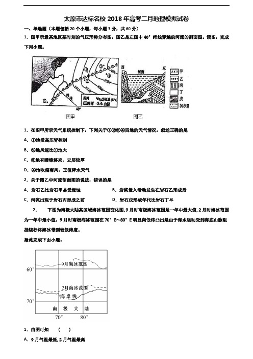 太原市达标名校2018年高考二月地理模拟试卷含解析