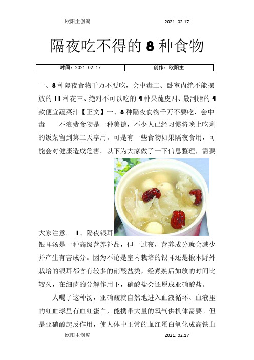 隔夜不能吃的8种食物之欧阳主创编