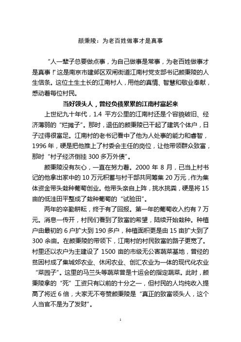 为老百姓做事才是真事(人物通讯)
