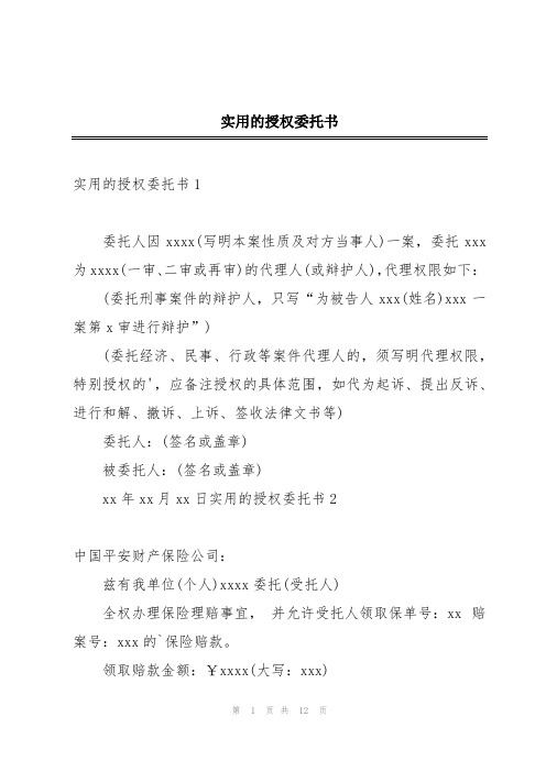 实用的授权委托书