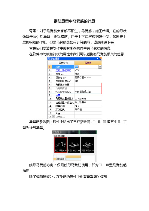 钢筋算量中马凳筋的计算