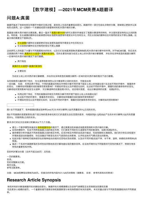 【数学建模】—2021年MCM美赛A题翻译