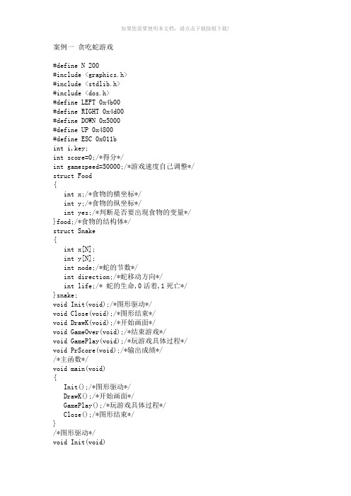 C语言十大经典实例编程