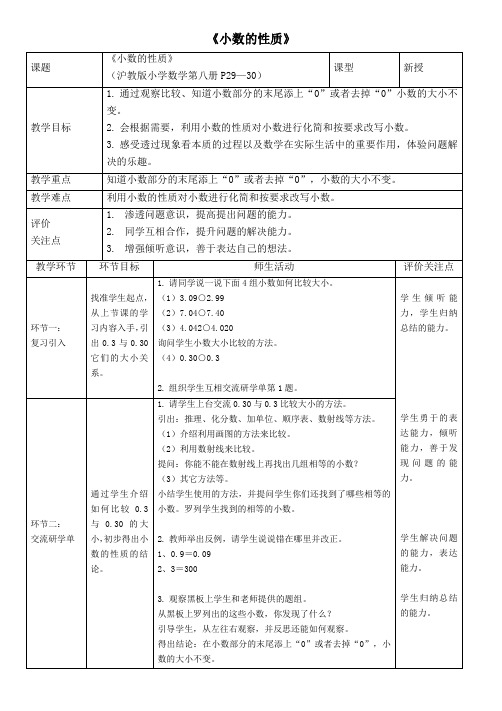 四年级下册数学教案 2.4 小数的性质 沪教版