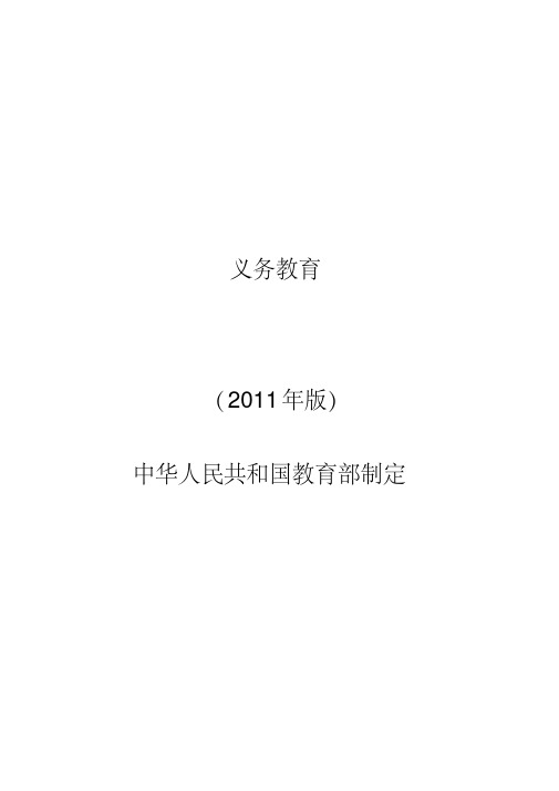 化学初中2011版义务教育化学课程标准word版