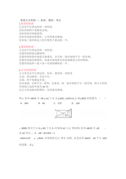 初中数学矩形菱形正方形的5个考点知识点和题型