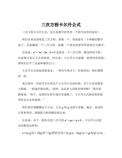 三次方程卡尔丹公式