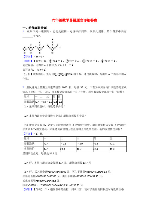 六年级数学易错题含详细答案