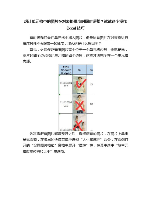 想让单元格中的图片在对表格排序时同时调整？试试这个操作Excel技巧