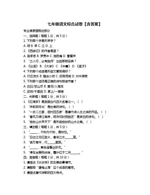 七年级语文综合试卷【含答案】